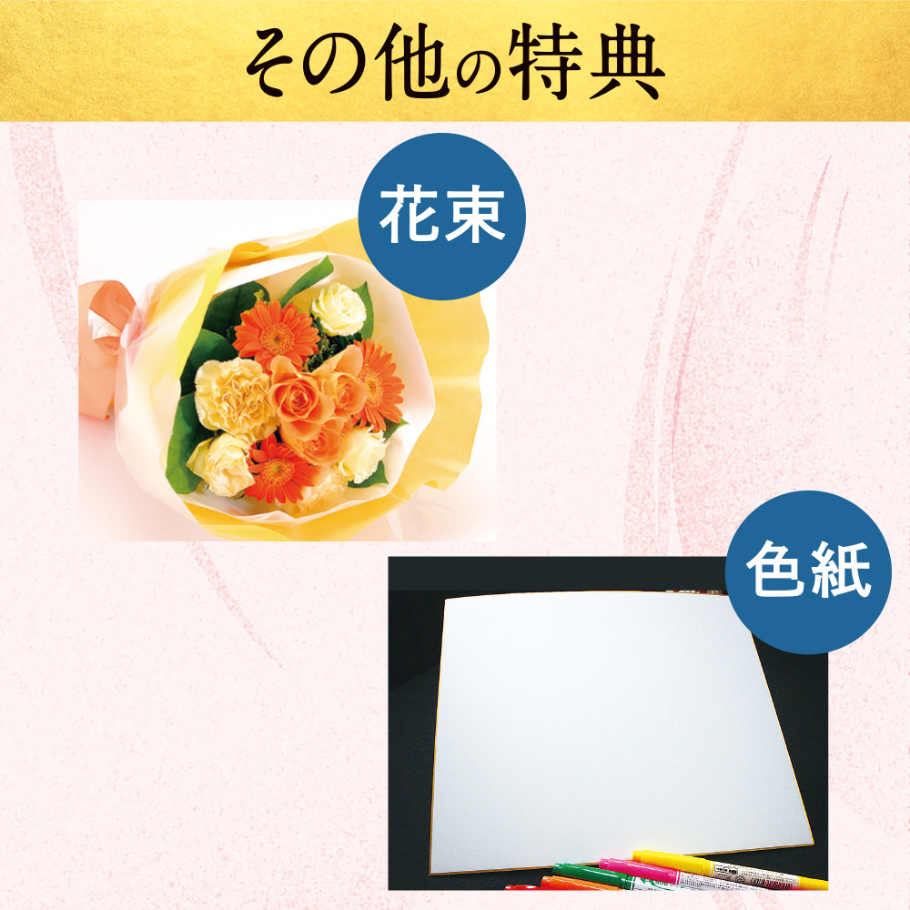 その他の特典
