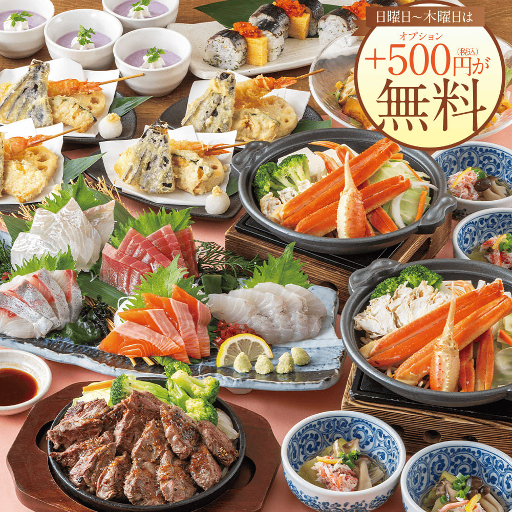 ＜横断幕特典＞【秋プレミアム】日~木は更にお得！ズワイ蟹や牛ステーキ等8品＋2時間飲み放題付6500円