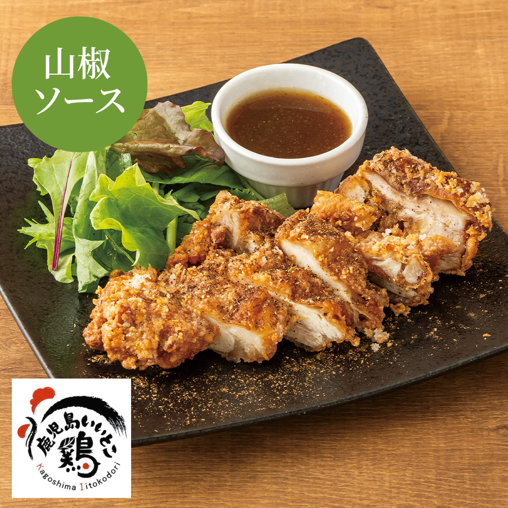 鹿児島いいとこ鶏の竜田揚げ〜山椒ソース〜
