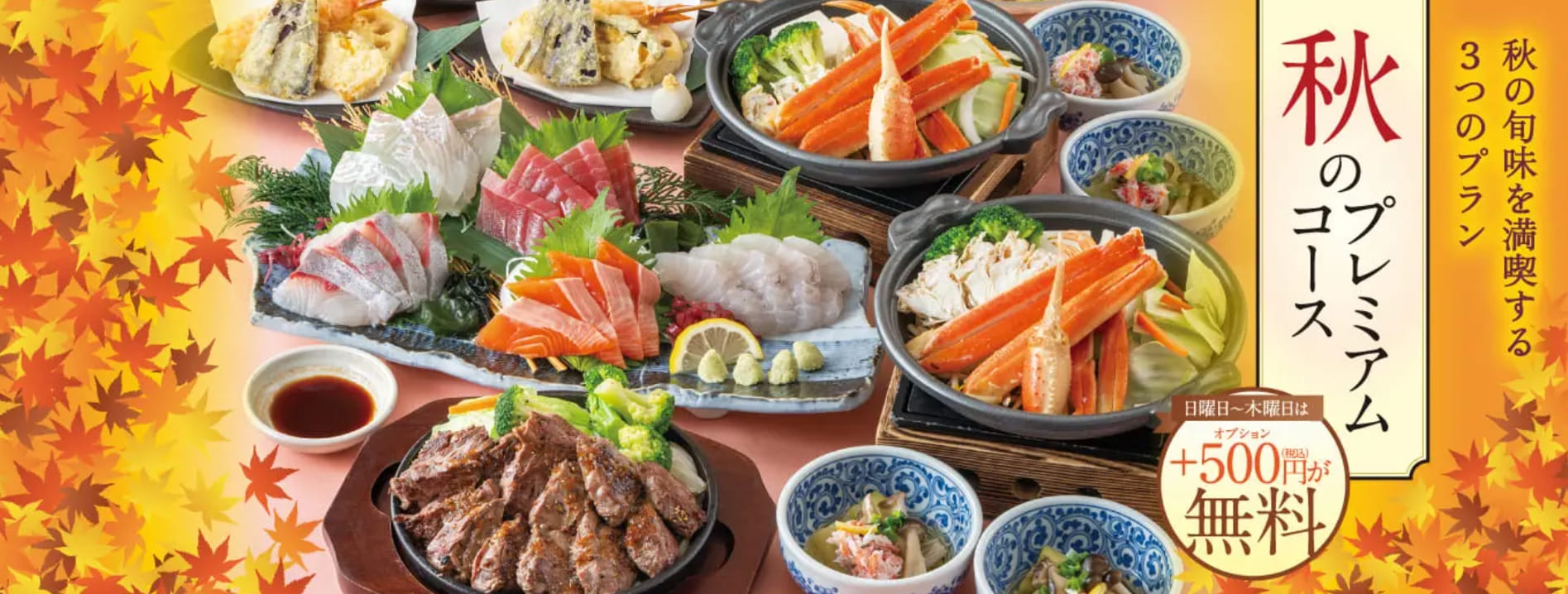 秋刀魚のプレミアムコースバナー