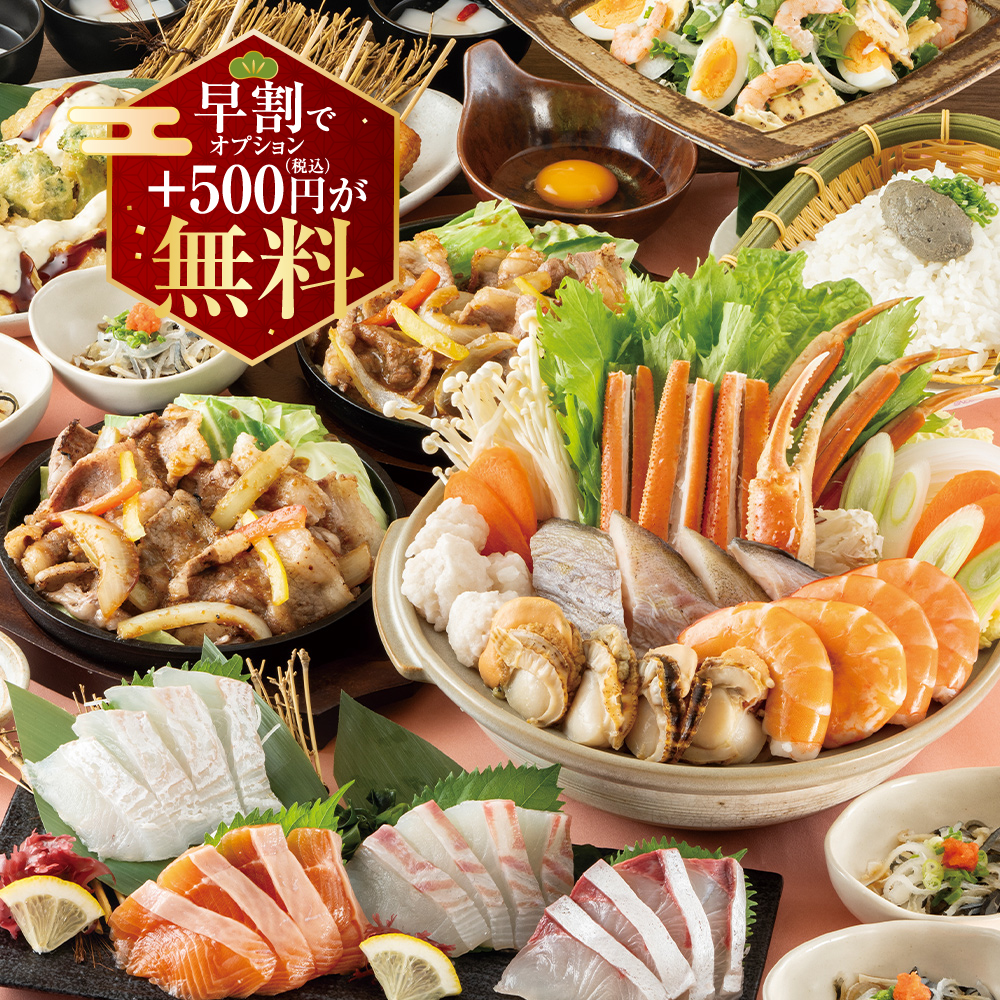 【忘年会早割】＋500円が無料！本ズワイ蟹入り海鮮鍋や牛カルビ鉄板焼き等全8品＋2時間飲み放題付5,500円