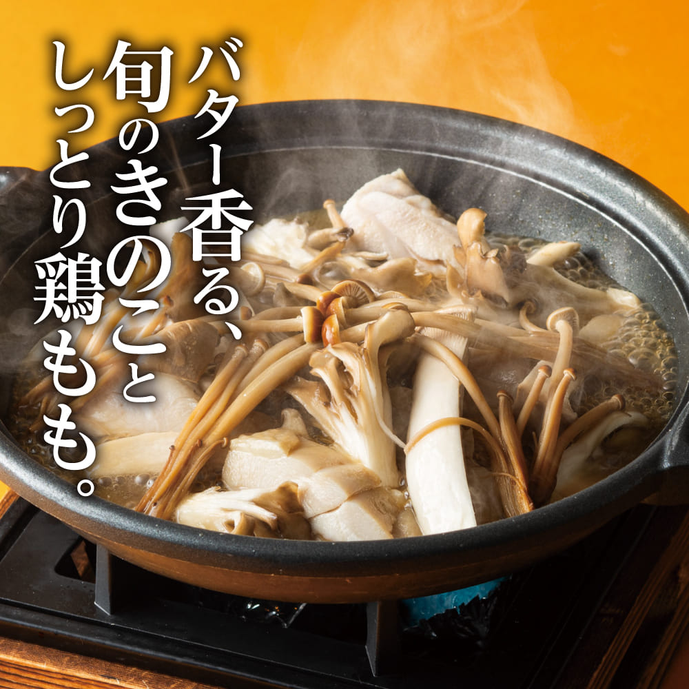 きのこと鶏もものバター焼き<br>699円<span style=