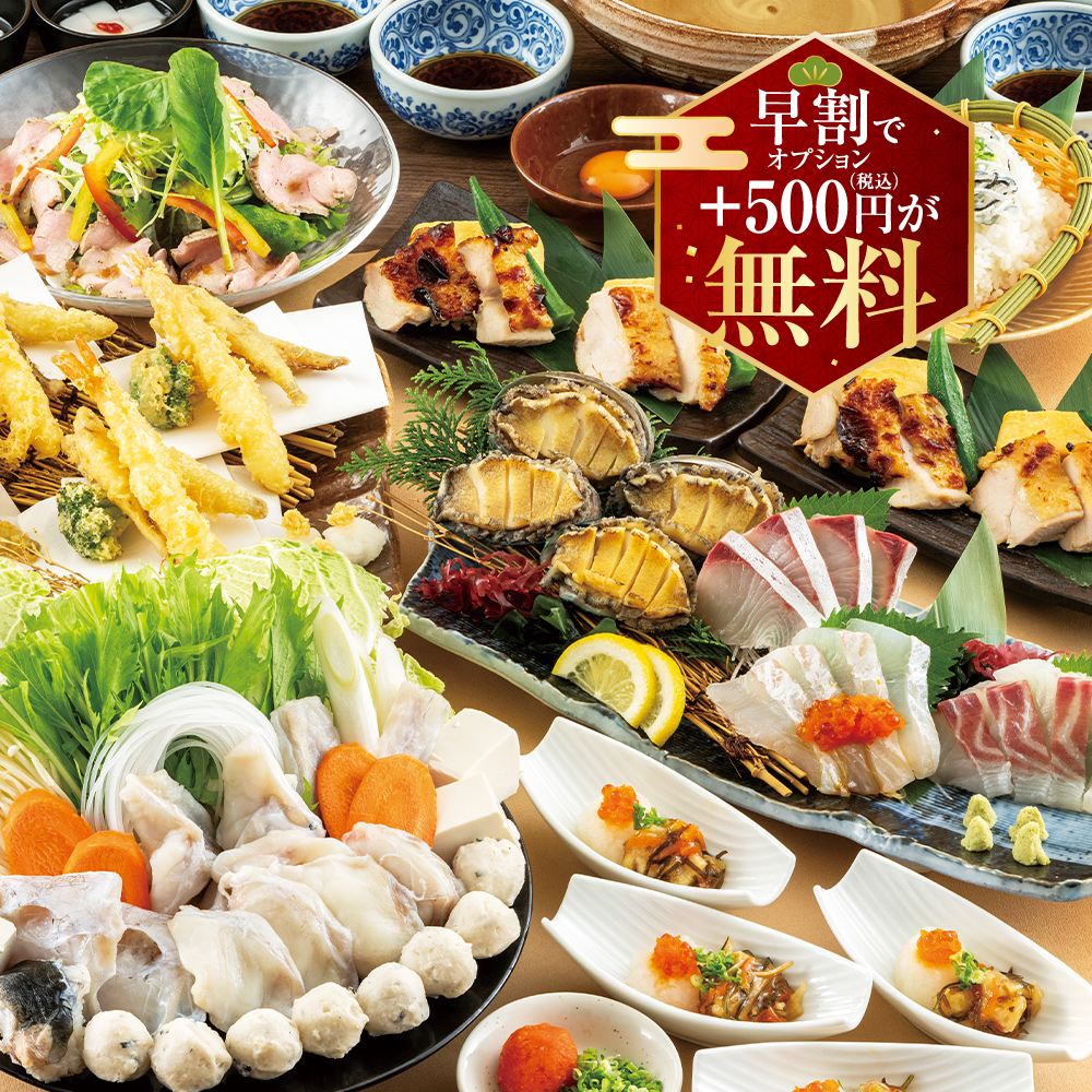 【忘年会早割】＋500円が無料！とらふぐのちり鍋や蒸し鮑入り刺身盛合せ等全8品＋2時間飲み放題付6,500円