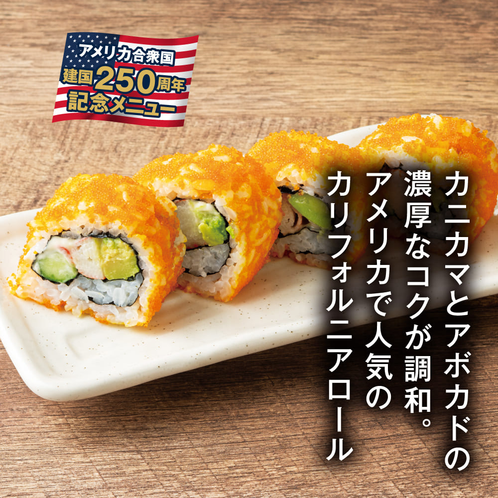 カリフォルニアロール<br>599円<span style=