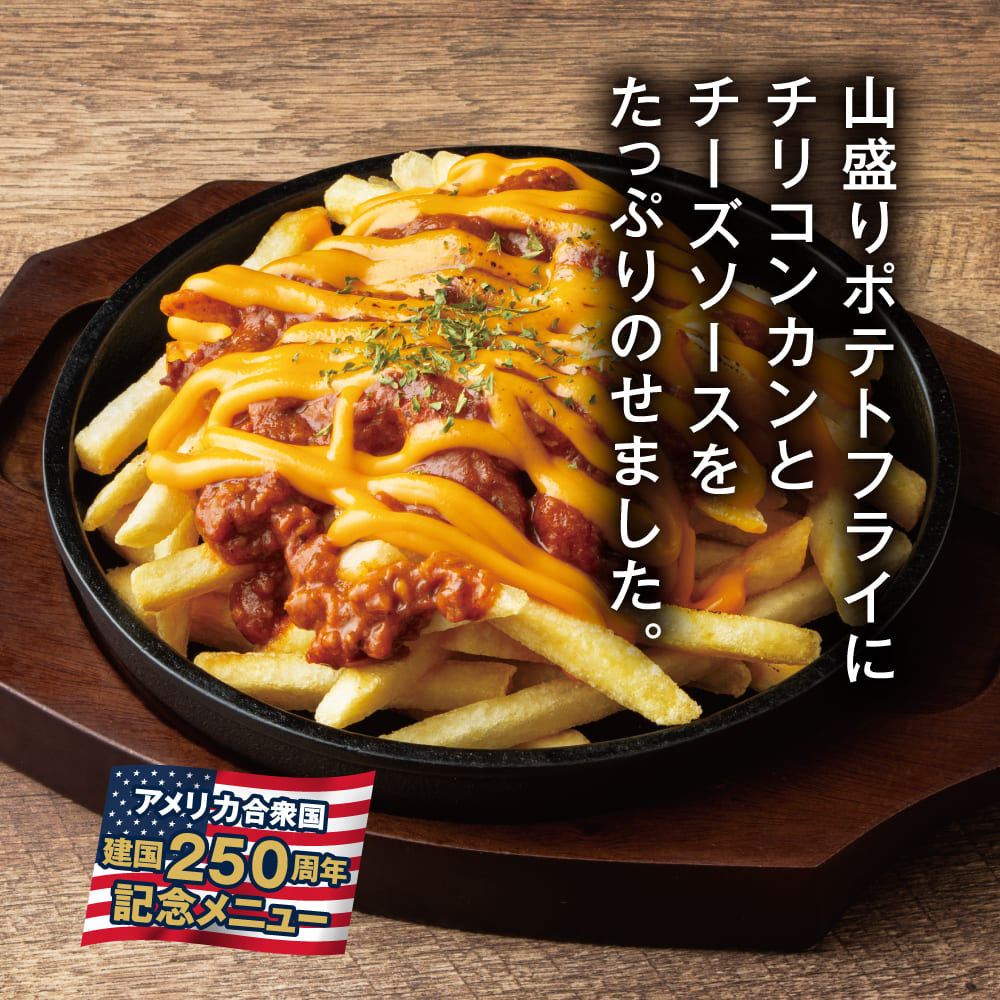 ローディッドフライ<br>899円<span style=