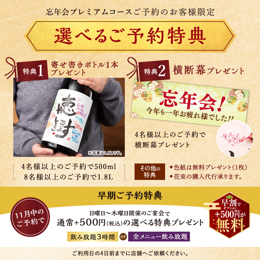 ◆選べる感動特典あり◆感動の演出をお手伝い<br><br>【特典2】「横断幕」or【特典3】「寄せ書き焼酎ボトル」